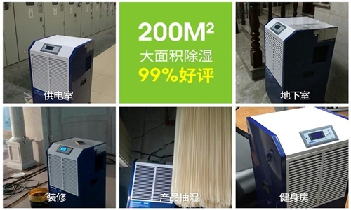 工業除濕機種類如何選擇。