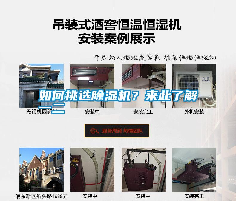 如何挑選除濕機？來此了解一二