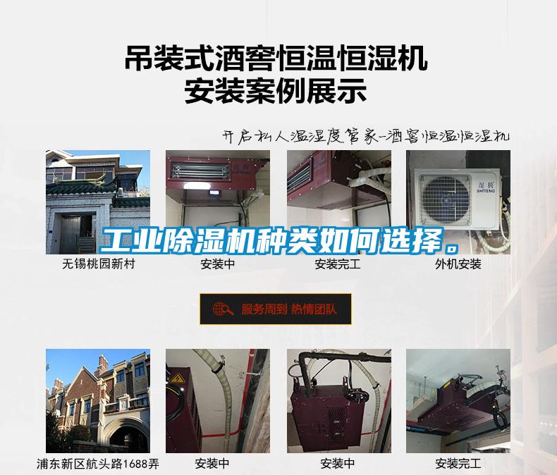 工業除濕機種類如何選擇。