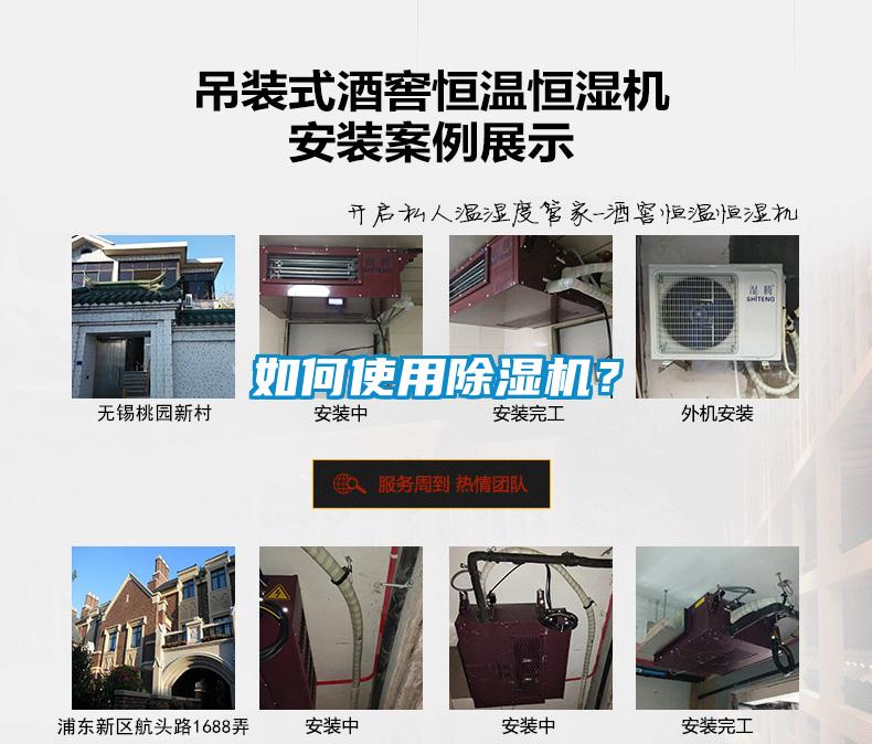 如何使用除濕機(jī)？