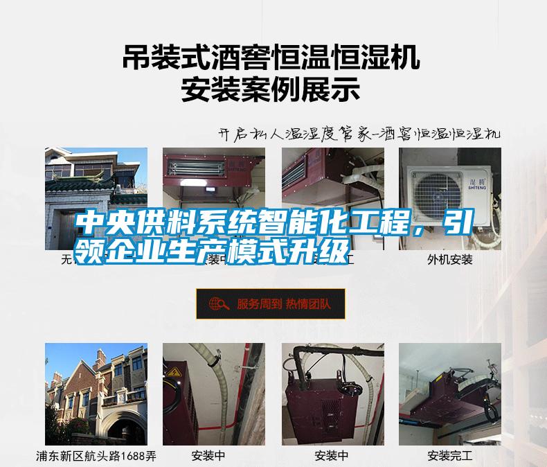中央供料系統智能化工程，引領企業生產模式升級