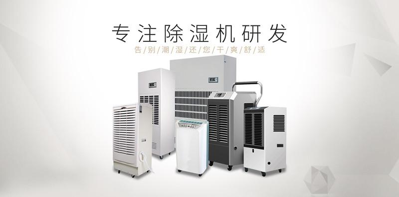 資訊：中國除濕機業現狀 面臨“三重挑戰”