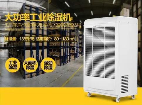 工業(yè)除濕機(jī)應(yīng)用在哪些場所？什么牌子好？