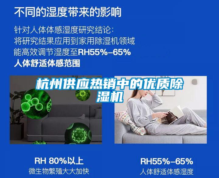 杭州供應熱銷中的優質除濕機