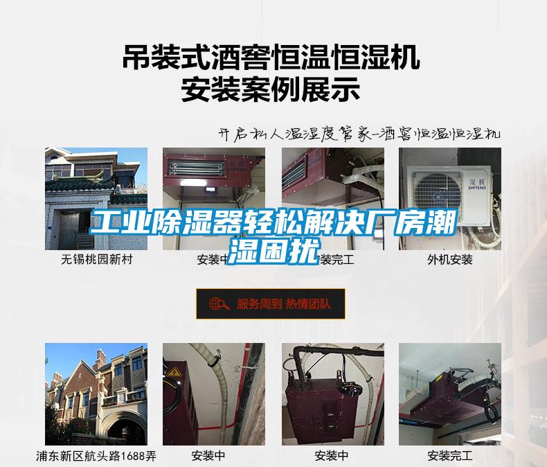 工業除濕器輕松解決廠房潮濕困擾