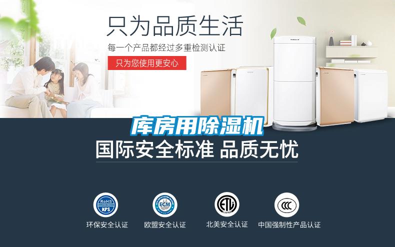 庫房用除濕機
