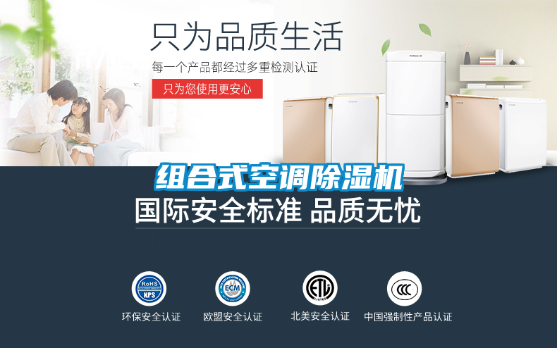 組合式空調除濕機