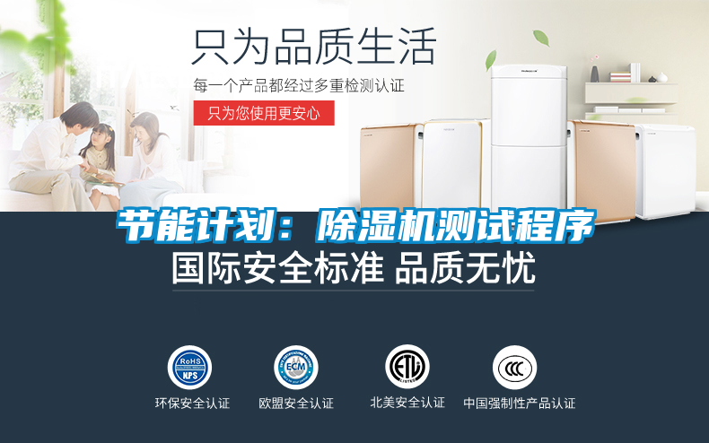 節能計劃：除濕機測試程序