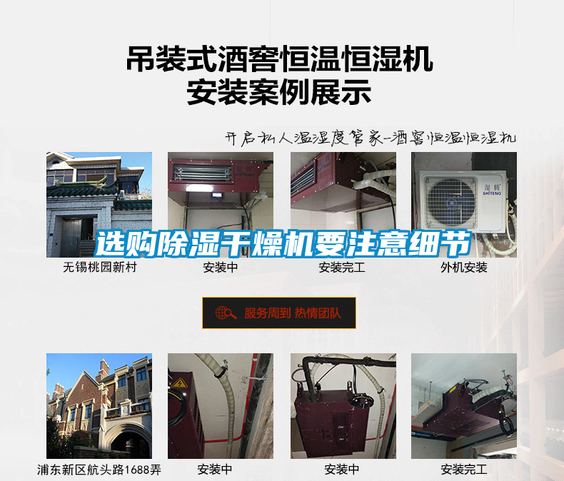 選購除濕干燥機(jī)要注意細(xì)節(jié)