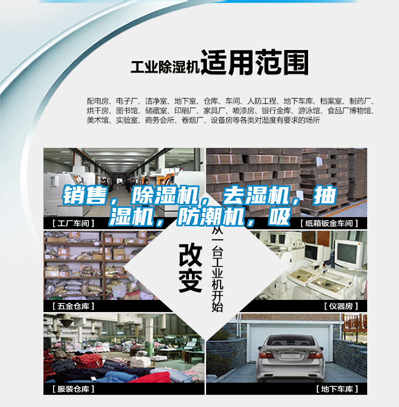 銷售，除濕機(jī)，去濕機(jī)，抽濕機(jī)，防潮機(jī)，吸
