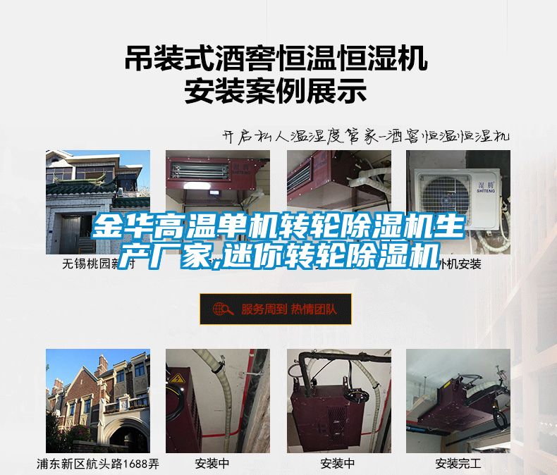 金華高溫單機轉輪除濕機生產廠家,迷你轉輪除濕機