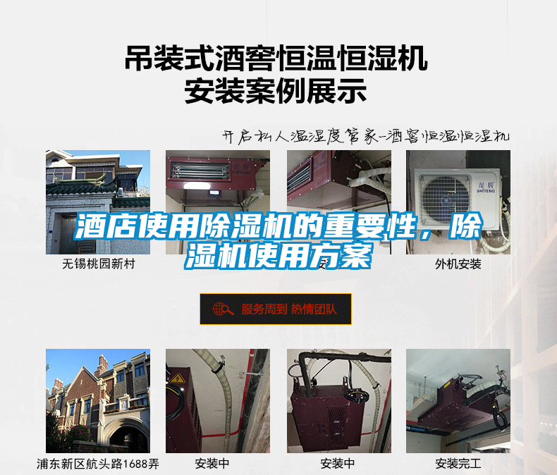 酒店使用除濕機的重要性，除濕機使用方案