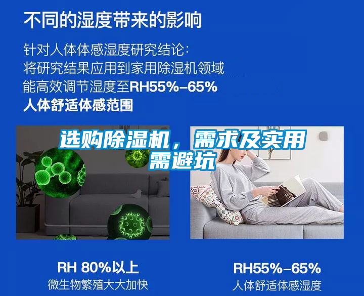 選購除濕機，需求及實用需避坑